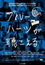 【中古】DVD▼ブルーハーツが聴こえる レンタル落ち