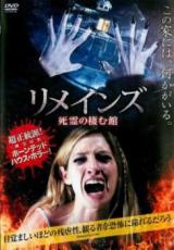 【バーゲンセール】【中古】DVD▼リメインズ 死霊の棲む館 字幕のみ