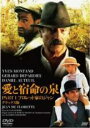 【バーゲンセール】【中古】DVD▼愛と宿命の泉 PART I フロレット家のジャン デラックス版 字幕のみ レンタル落ち