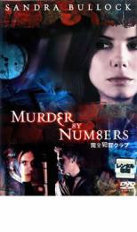 【処分特価・未検品・未清掃】【中古】DVD▼完全犯罪クラブ レンタル落ち