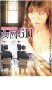 【中古】DVD▼女囚611 獣牝たちの逆襲▽レンタル落ち
