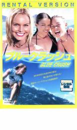 【バーゲンセール】【中古】DVD▼ブルークラッシュ レンタル落ち
