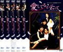 【バーゲンセール】全巻セット【中古】DVD▼愛してると云って(5枚セット)第1話〜最終話 レンタル落ち