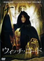 【バーゲンセール】【中古】DVD▼ウィッチ・コード レンタル落ち