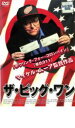 【バーゲンセール】【中古】DVD▼ザ・ビッグ・ワン レンタル落ち