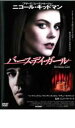 【バーゲンセール】【中古】DVD▼バースデイ・ガール レンタル落ち