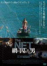 【中古】DVD▼THE NET 網に囚われた男 字幕のみ レンタル落ち