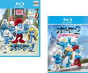 【バーゲンセール】2パック【中古】Blu-ray▼スマーフ(2枚セット)1、2 アイドル救出大作戦! ブルーレイディスク レンタル落ち 全2巻