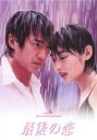 【中古】DVD▼最後の恋 6(第11話 最終) レンタル落ち