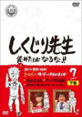 【バーゲンセール】【中古】DVD▼しくじり先生 俺みたいになるな!! 7 下巻 レンタル落ち