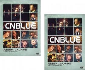 【処分特価・未検品・未清掃】2パック【中古】DVD▼CNBLUE 完全密着ドキュメント24時 K-POP STAR 世界を魅了する(2枚セット)1、2【字幕】▽レンタル落ち 全2巻