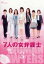 【バーゲンセール】【中古】DVD▼7人の女弁護士 3(第5話、第6話) レンタル落ち 174円