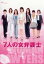 【バーゲンセール】【中古】DVD▼7人の女弁護士 4(第7話、第8話) レンタル落ち 174円