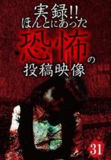 &nbsp;制作年、時間&nbsp;2016年&nbsp;60分&nbsp;製作国&nbsp;日本&nbsp;メーカー等&nbsp;ビーエムドットスリー&nbsp;ジャンル&nbsp;邦画／ホラー／ドキュメンタリー&nbsp;&nbsp;【怖い 恐怖 呪い 心霊 サスペンス】&nbsp;カテゴリー&nbsp;DVD&nbsp;入荷日&nbsp;【2025-07-28】【あらすじ】ある晩、美しくライティングされた観光スポットを訪れたカップル。しかし、ふたりが撮影した幻想的な風景に不可解な何かが映り込んでおり。「非幻覚」ほか、全10話レンタル落ち商品のため、ディスク、ジャケットに管理シールが貼ってあります。
