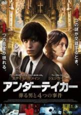 【バーゲンセール】【中古】DVD▼アンダーテイカー 葬る男と4つの事件 字幕のみ レンタル落ち