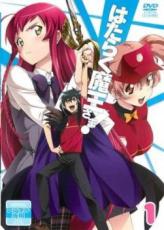 Rakuten - 【処分特価・未検品・未清掃】【中古】DVD▼はたらく魔王さま! 1(第1話、第2話) レンタル落ち