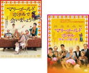 【バーゲンセール】2パック【中古】DVD▼マリーゴールド・ホテルで会いましょう + マリーゴールド・ホテル 幸せへの第二章(2枚セット) レンタル落ち 全2巻