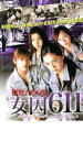 【中古】DVD▼女囚611 獣牝たちの館▽レンタル落ち