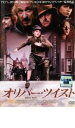 【バーゲンセール】【中古】DVD▼オリバー・ツイスト レンタル落ち