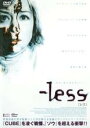 【バーゲンセール】【中古】DVD▼-less レス レンタル落ち