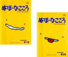 【バーゲンセール】2パック【中古】DVD▼ぬ〜ぼ〜なこころ デジタルリマスター版(2枚セット)1、2 全2巻