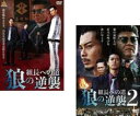 【処分特価・未検品・未清掃】2パック【中古】DVD▼組長への道 狼の逆襲(2枚セット)1、2 レンタル落ち 全2巻