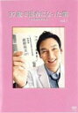 【バーゲンセール】【中古】DVD▼37歳で医者になった僕 研修医純情物語 1(第1話、第2話) レンタル落ち