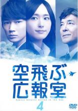 楽天市場】空飛ぶ広報室 dvdの通販 楽天市場】空飛ぶ広報室 dvdの通販