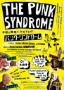 【バーゲンセール】【中古】DVD▼パンク・シンドローム レンタル落ち