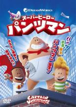 【バーゲンセール】【中古】DVD▼スーパーヒーロー・パンツマン レンタル落ち