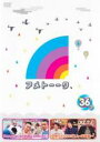 【バーゲンセール】【中古】DVD▼アメトーーク 36ア レンタル落ち