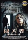 【バーゲンセール】【中古】DVD▼侵入者 逃げ場のない家 レンタル落ち