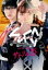 【中古】DVD▼SPEC スペック サーガ黎明篇 サトリの恋 レンタル落ち 1,076円