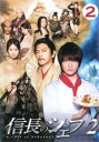 【バーゲンセール】【中古】DVD▼信長のシェフ2 Vol.2(第2話、第3話) レンタル落ち