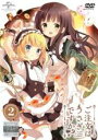 【バーゲンセール】【中古】DVD▼ご注文はうさぎですか? 2(第3話、第4話) レンタル落ち