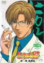 【バーゲンセール】【中古】DVD▼ヒカルの碁 第二期 飛翔篇 八(第49話～第51話) レンタル落ち