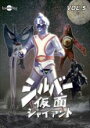 【中古】DVD▼シルバー仮面 ジャイアント5(第19話〜第22話)▽レンタル落ち