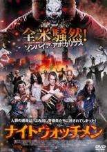 【バーゲンセール】【中古】DVD▼ナイトウォッチメン レンタル落ち