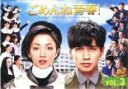 【中古】DVD▼ごめんね青春! 3(第5話、第6話) レンタル落ち
