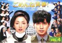 【中古】DVD▼ごめんね青春! 4(第7話、第8話) レンタル落ち