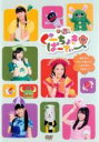 【中古】DVD▼ぐーちょきぱーてぃー あきちでうたっておどって、じゃんけん チョキ!▽レンタル落ち