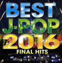 【バーゲンセール】【中古】CD▼BEST J-POP 2016 FINAL HITS Mixed by DJ ASH レンタル落ち