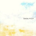 【バーゲンセール】【中古】CD▼Smile レンタル落ち