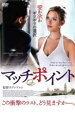 【中古】DVD▼マッチポイント レンタル落ち