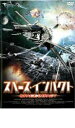 【処分特価・未検品・未清掃】【中古】DVD▼スペース・インパクト レンタル落ち