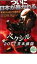 【バーゲンセール】【中古】DVD▼ベクシル 2077 日本鎖国 レンタル落ち 99円