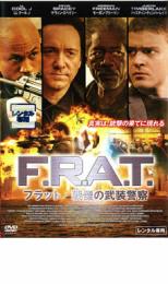 【バーゲンセール】【中古】DVD▼F.R.A.T. 戦慄の武装警察 レンタル落ち
