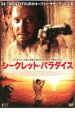 【バーゲンセール】【中古】DVD▼シークレット・パラダイス レンタル落ち