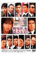 【中古】DVD▼HERO レンタル落ち