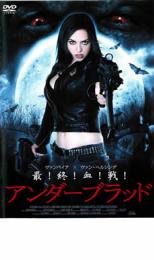 【処分特価・未検品・未清掃】【中古】DVD▼アンダーブラッド▽レンタル落ち ホラー